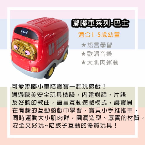 【Vtech】嘟嘟車系列-巴士-租玩具 (2)-rggni.jpg